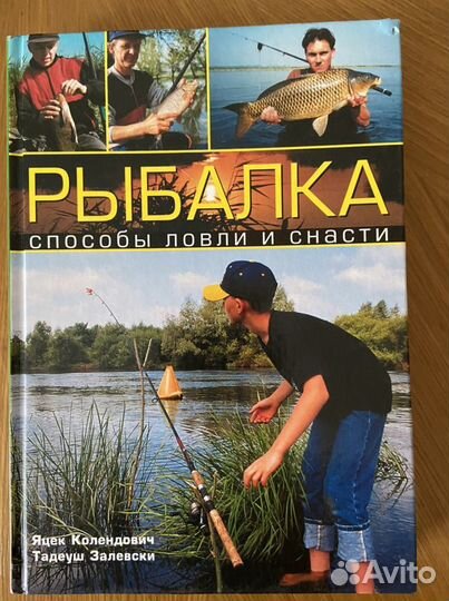Рыбалка книга