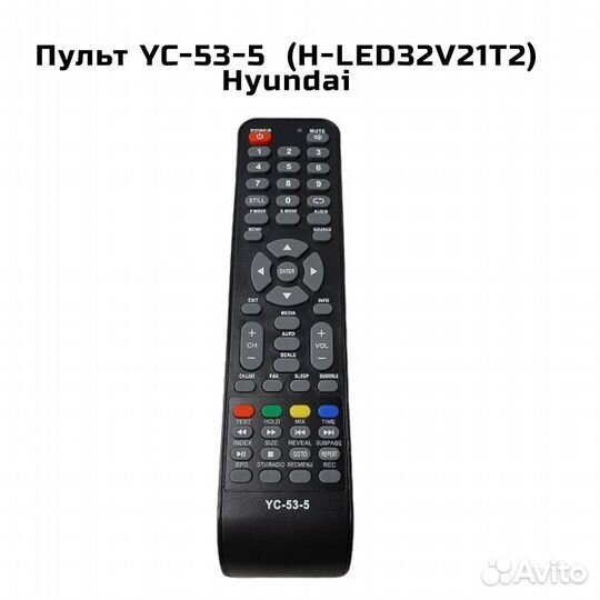 Пульт YC-53-5 (H-LED32V21T2) Hyundai