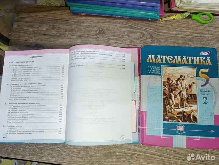 Математика 5 к комплект 1-2ч Н.Я.Веленкин 11-18г