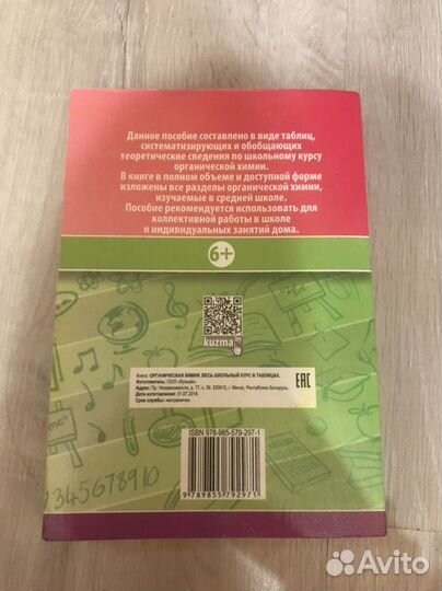 Справочник по органической химии