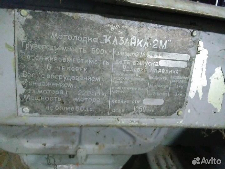 Шильдик казанка. Номерная табличка на лодку Казанка 2м. Шильдик лодки Казанка-2. Шильдик на лодку Казанка 2м. Шильдик Казанка м 1973.