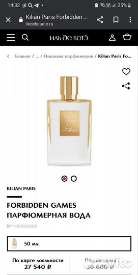 Парфюмерная вода Forbidden Games by Kilian