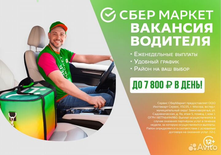 Стать водителем-курьером в службу доставки
