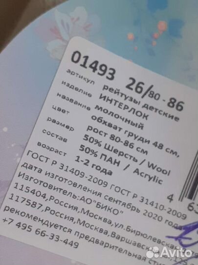 Костюм детский шерсть+пан