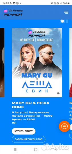 Билеты на концерт Mary Gu и Лёша Свик