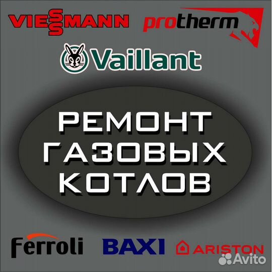 Ремонт газовых котлов и колонок