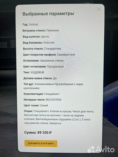 Тент и стекло на казанку 5м3 от лодка44