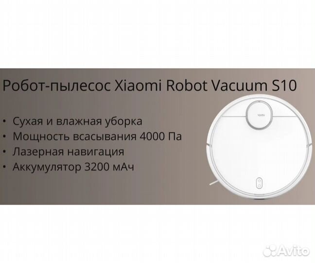 Робот-пылесос Xiaomi Robot Vacuum S10 новый