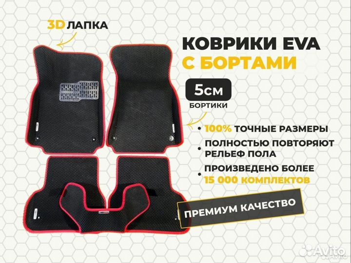 EVA коврики 3Д с бортиками Troller