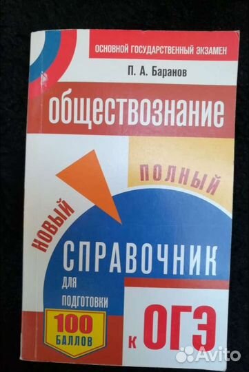 Учебники для подготовки к огэ по обществознанию