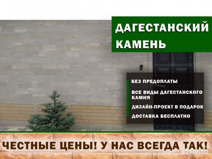 Дагестанский камень