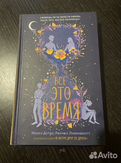 Книга для подростков 16+