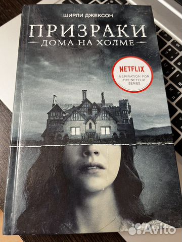 Книга Призрак дома на холме
