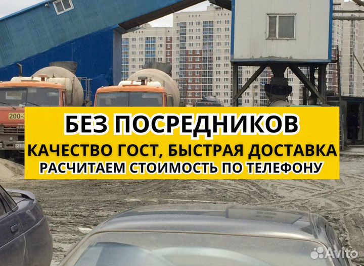 Бетон с завода