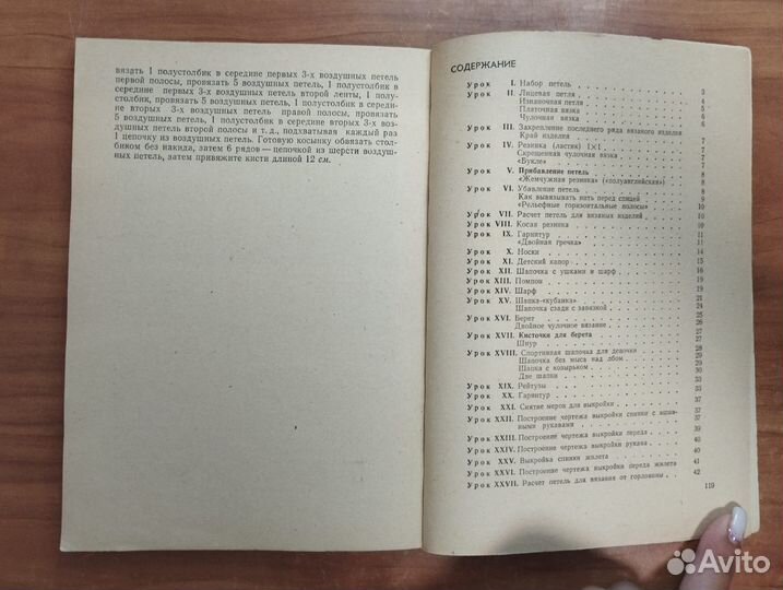 Балухина В.Я. Художественное вязание 1973 Верхне-В