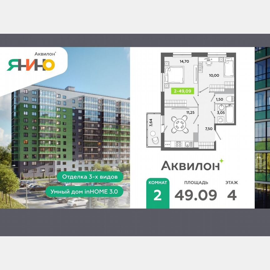 2-к. квартира, 49,1 м², 4/12 эт.