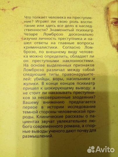 Человек преступный, Чезаре Ломброзо, новая