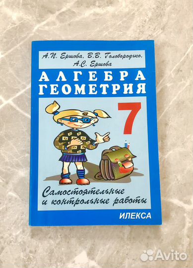 Математика 7 класс