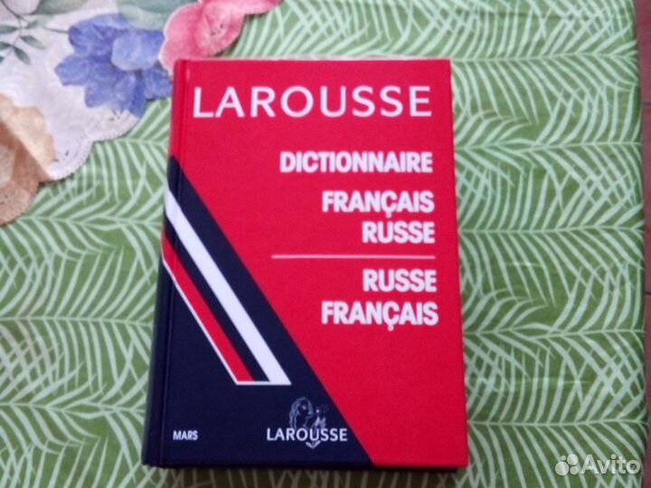 Французские словари