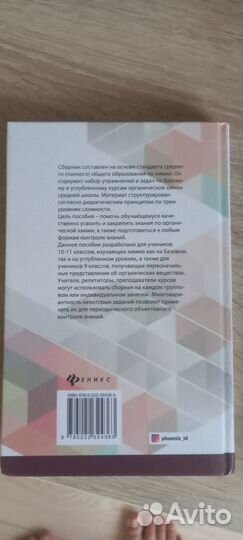 Сборник упражнений и задач для егэ по химии