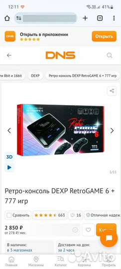 Игровая приставка 16 бит