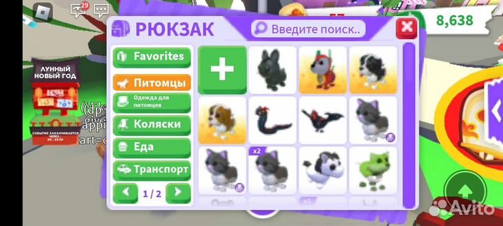 Адопт ми