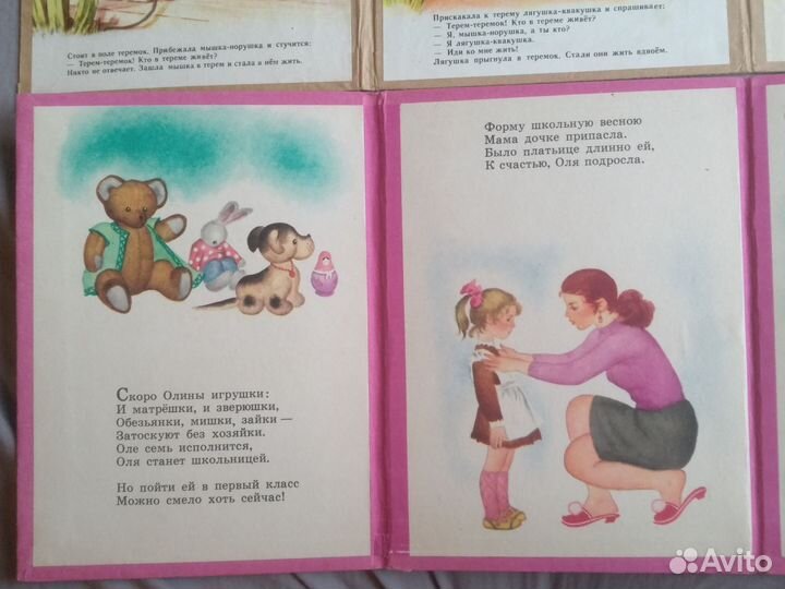 Книжка-раскладушка СССР