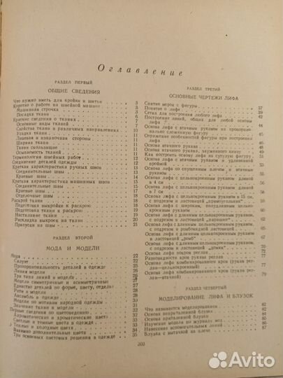 Книги по кройке и шитью 1952-1967гг