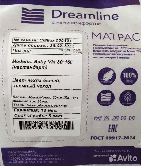 Матрас детский ортопедический Dreamline (160х80см)