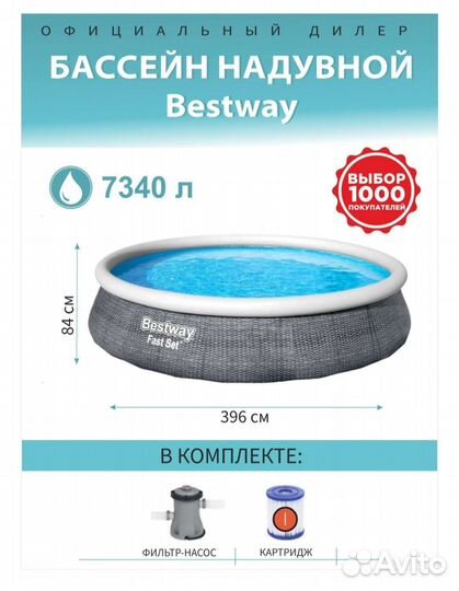 Бассейн Bestway Fast Set 396х84 см