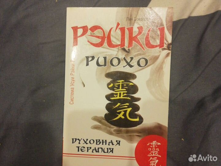 Книги Рэйки Космо энергетика