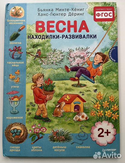 Бьянка Минте-Кёниг Весна