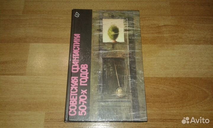 Библиотека фантастики (8 книг)