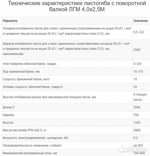 Листогиб лгм 4х2,5 с поворотной балкой