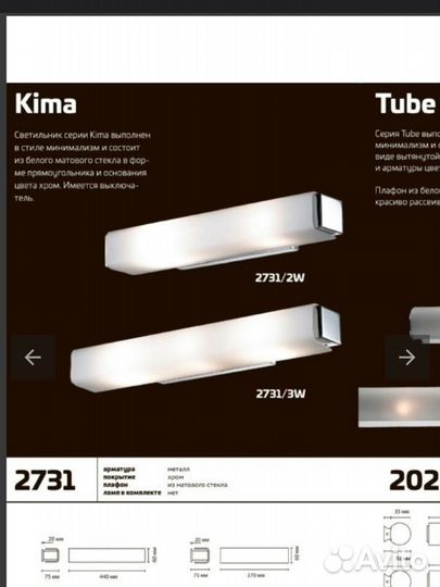 Настенный светильник с выключателем Kima 2731-2W