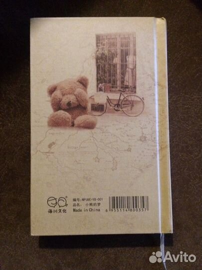 Записная книжка