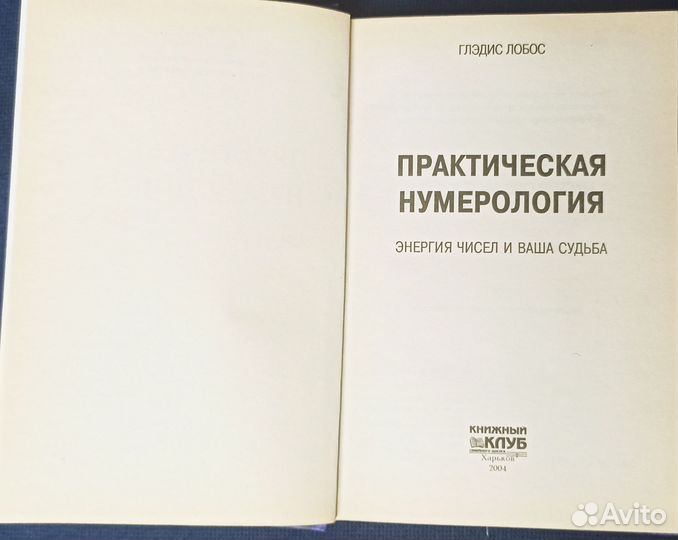 Книга нумерология