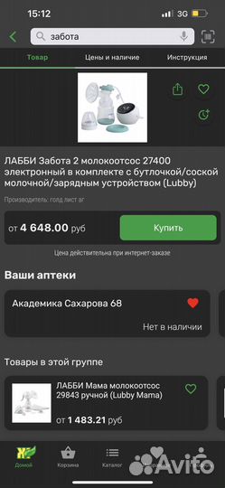 Молокоотсос электрический