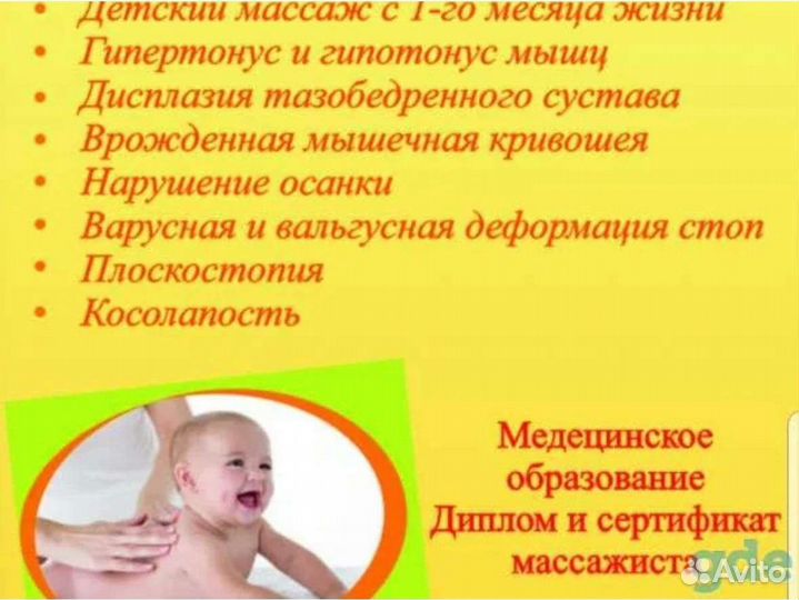 Детский массажист с выездом на дом