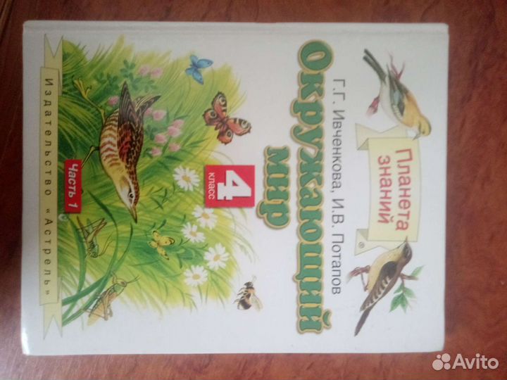 Учебник окружающий мир 4 класс часть 1 и часть 4