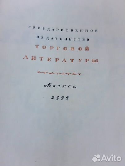 Книга кулинария 1955