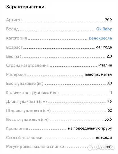 Okbaby orion детское вело кресло