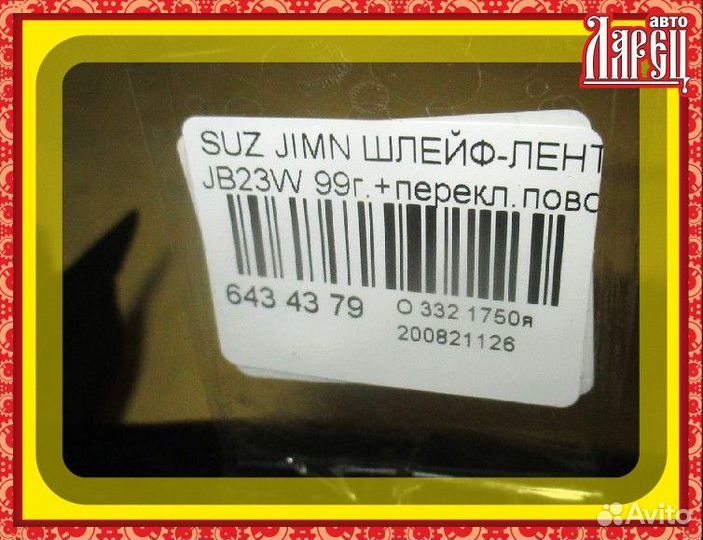 Шлейф-лента air bag Suzuki Jimny