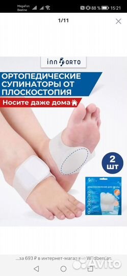 Стяжки-супинаторы от плоскостопия