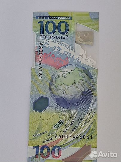 100 рублей чм по футболу 2018