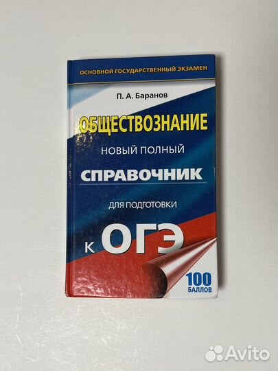 Обществознание