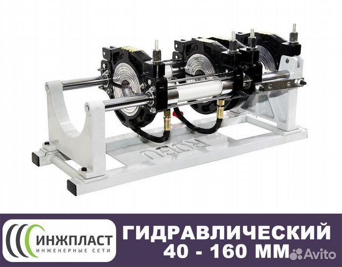 Стыковой Аппарат для полиэтиленовых труб