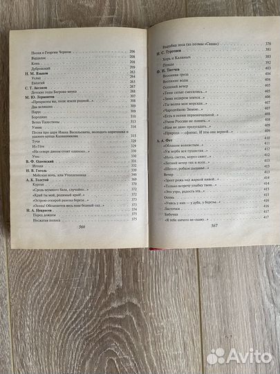 Хрестоматия по литературе 5-7 классы