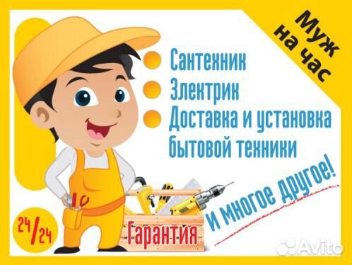 Домашний мастер (Муж на Час)