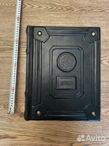 Коран на арабском с переводом на русский